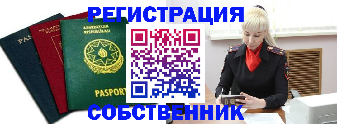 временная регистрация для всех в Богучаре