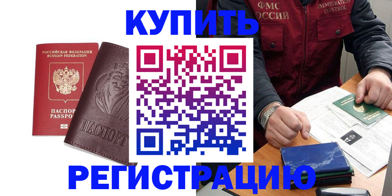 прописка от собственника в Богучаре